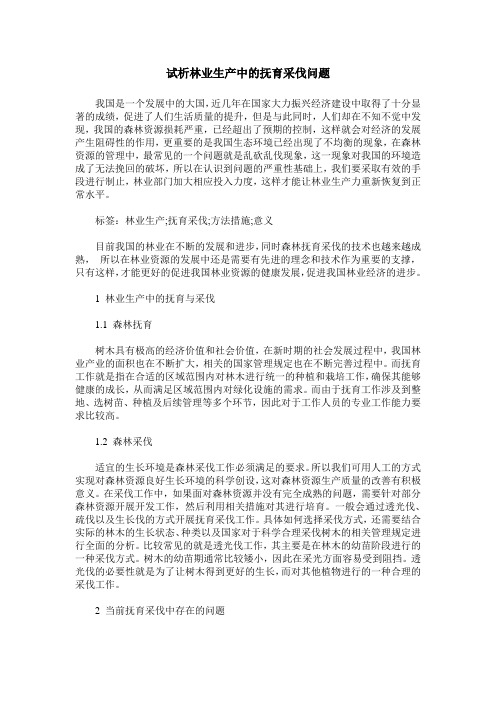 试析林业生产中的抚育采伐问题