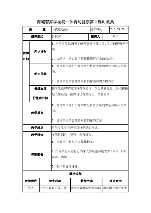 初一心理与健康《我也追星》教案