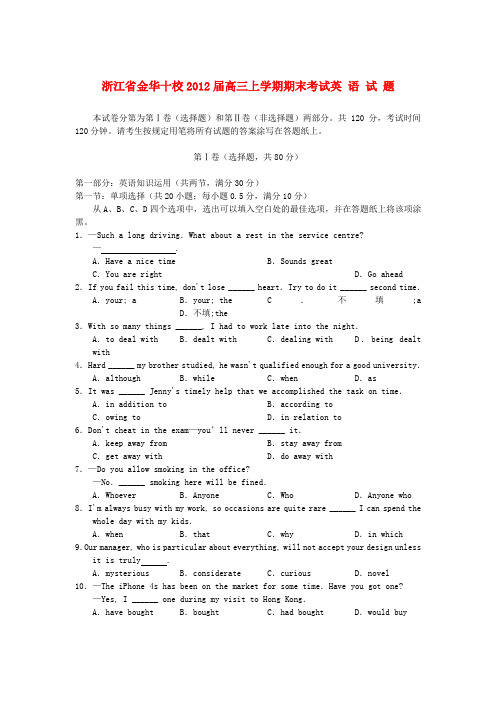 浙江省金华十校高三英语上学期期末考试