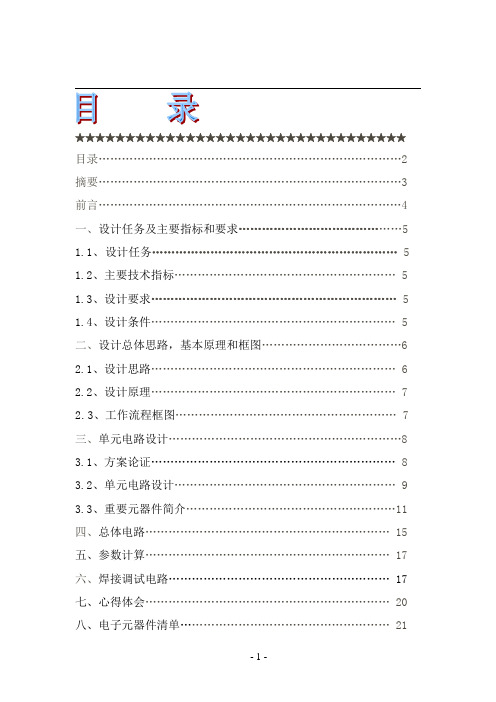 声光双控延时节电开关资料