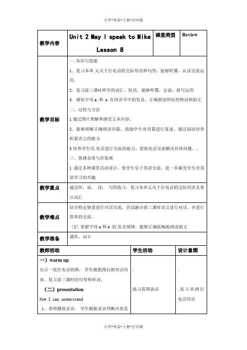 北京版-英语-四年级上册-Unit 2 May I speak to Mike lesson8 同步教案