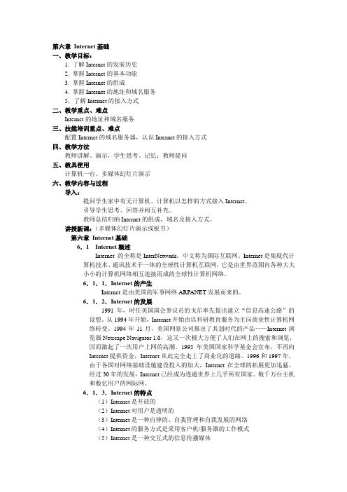 第六章Internet基础