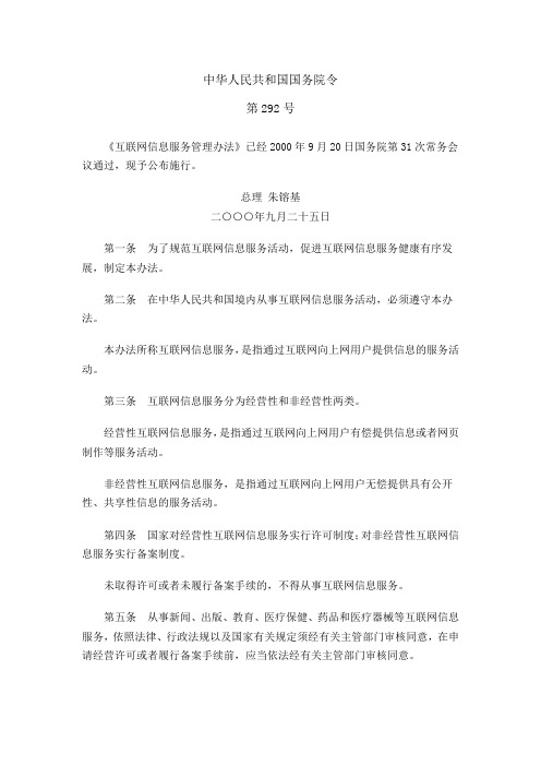 互联网信息服务管理办法