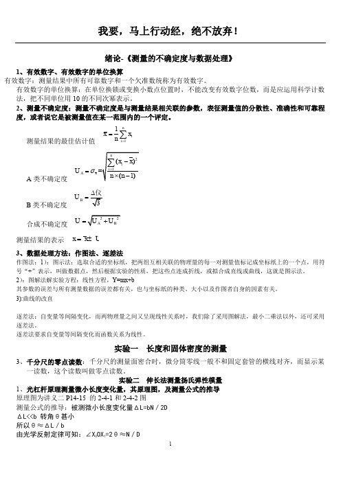 大学物理实验期末复习材料