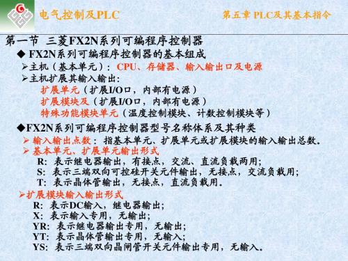 PLC及其基本指令
