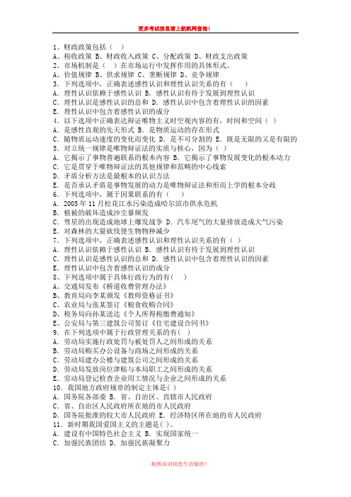 2013年曲靖事业单位招聘考试综合知识题一