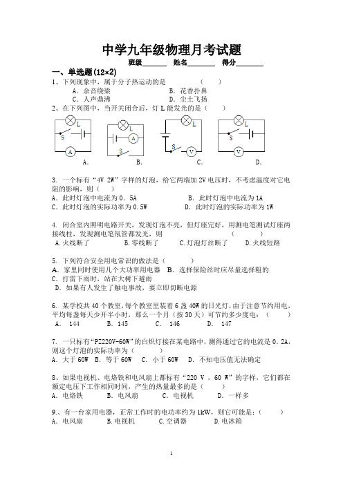 九年级下册物理三月考试题