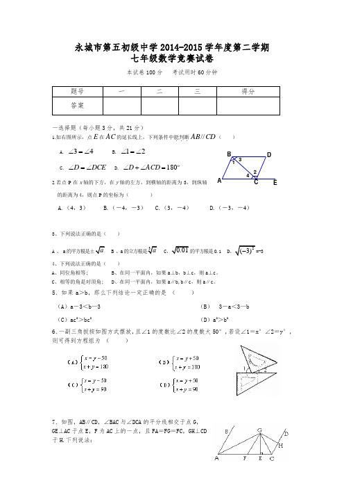 2015七年级下数学竞赛试卷 (1)