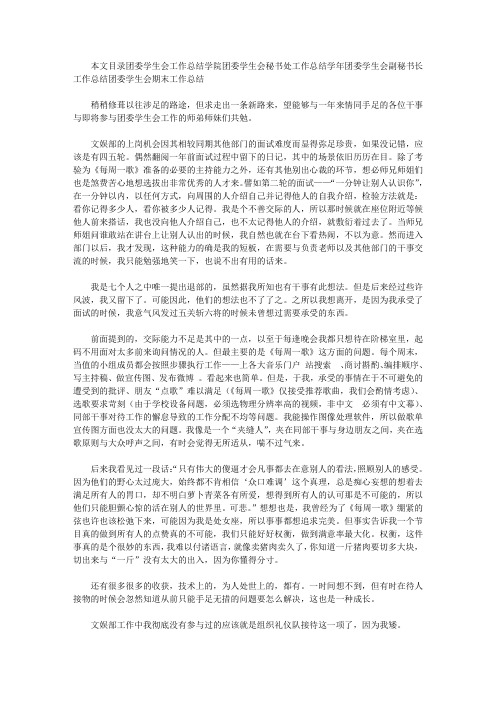 团委学生会工作总结4篇