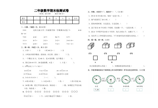 北师大版小学二年级数学第一学期期末试卷