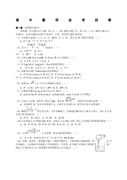 高中数学会考试卷