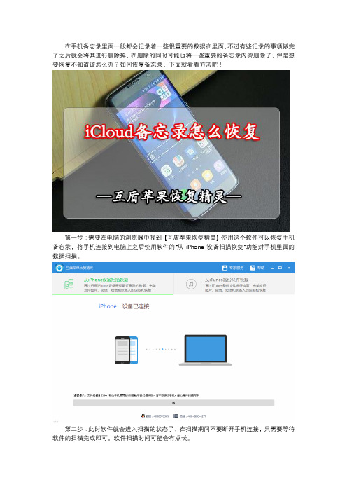 ICloud备忘录怎么恢复？这个方法就能恢复