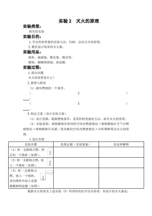 实验2  灭火的原理 初中化学实验报告