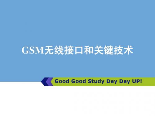 课程05-GSM无线接口和关键技术