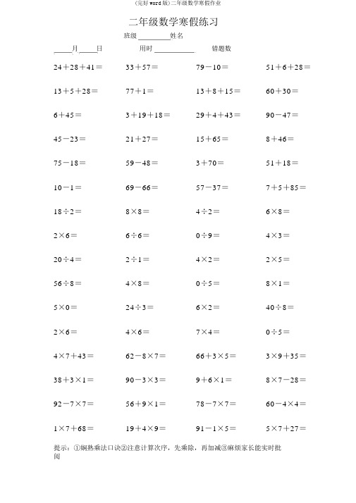 (完整word版)二年级数学寒假作业