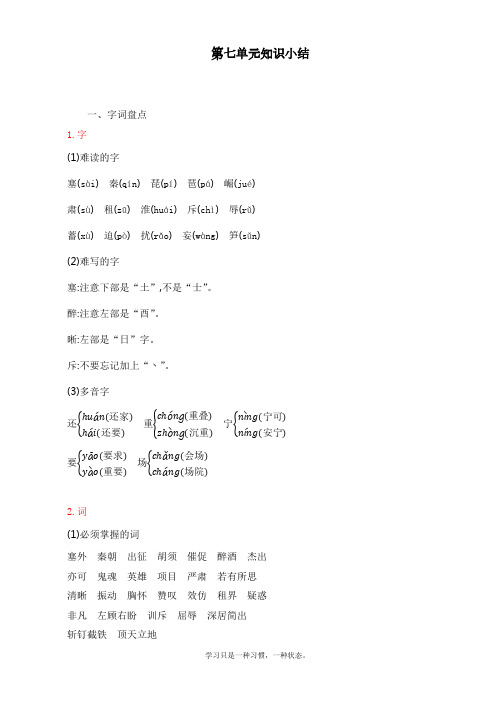 2020最新部编人教版三年级上册语文第七单元知识小结