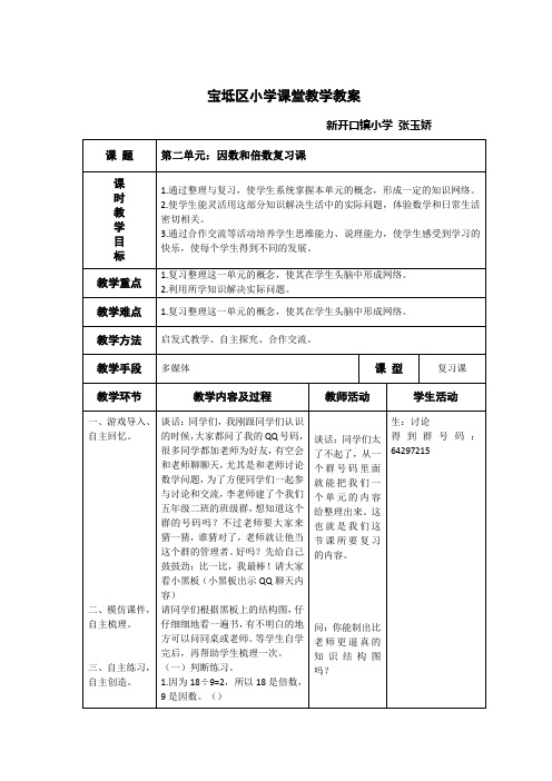 第二单元：因数与倍数复习课(七)