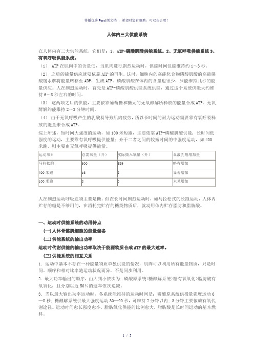 人体内三大供能系统