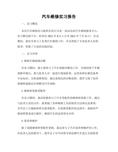 汽车维修实习报告