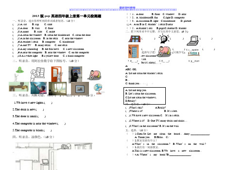 新版pep四年级英语上册第一-二-三单元测试题