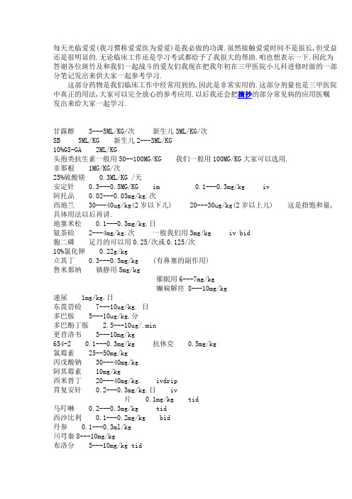 最实用的儿科医嘱