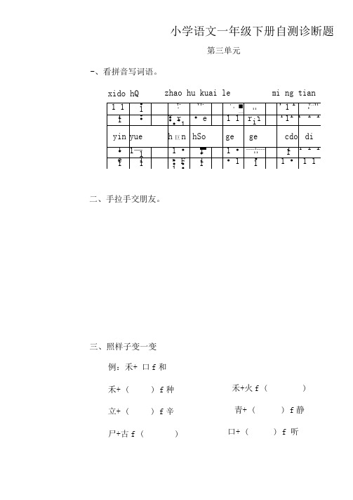 (完整版)最新人教版一年级下册语文第三单元测试题