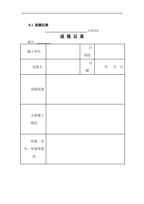 JTG G10-2016版公路监理规范附表