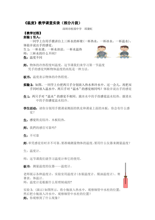 温度教学课堂实录部分片段