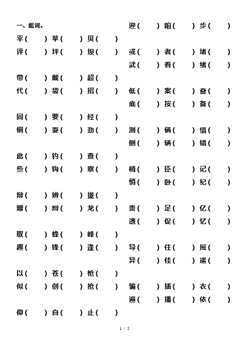 三年级下册形近字、同音字、多音字复习