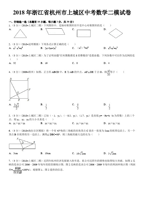 2018年浙江杭州上城区中考数学二模试卷