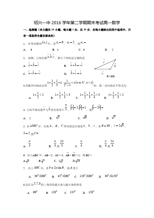 浙江省绍兴一中2016-2017学年高一下学期期末考试数学试卷