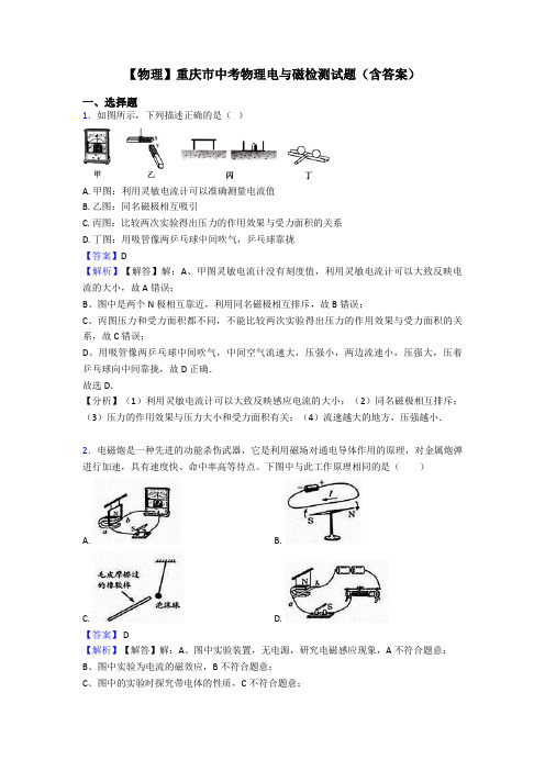 【物理】重庆市中考物理电与磁检测试题(含答案)