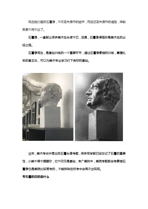石膏头像的大关系如何处理?