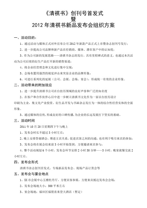 杂志首发式暨新品发布会方案