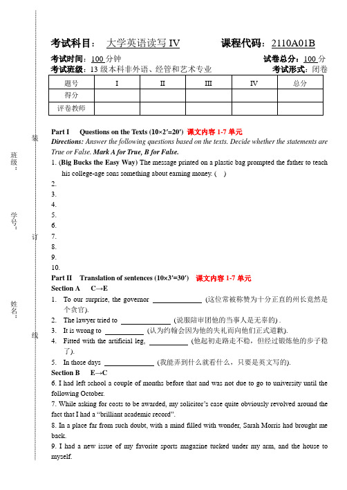 大学英语读写 IV样卷 试题