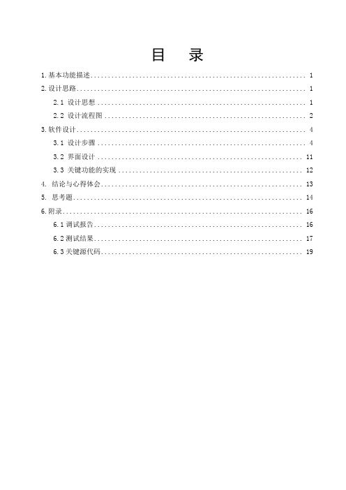 C++简单化图程序课程设计解析