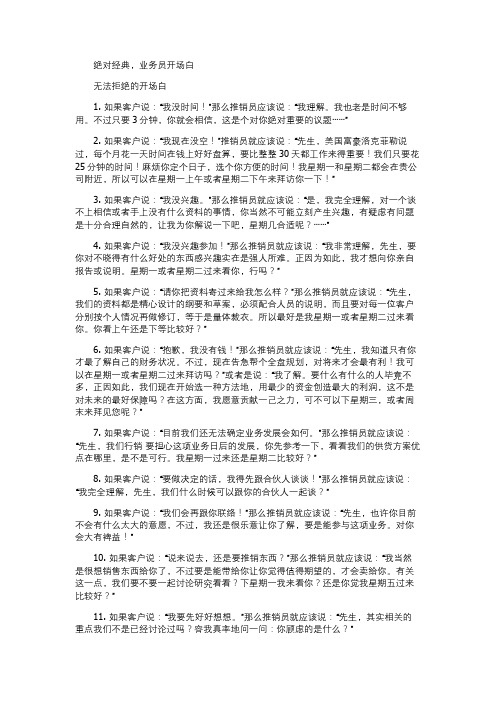 绝对搞笑的开场白