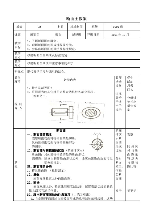 断面图学案