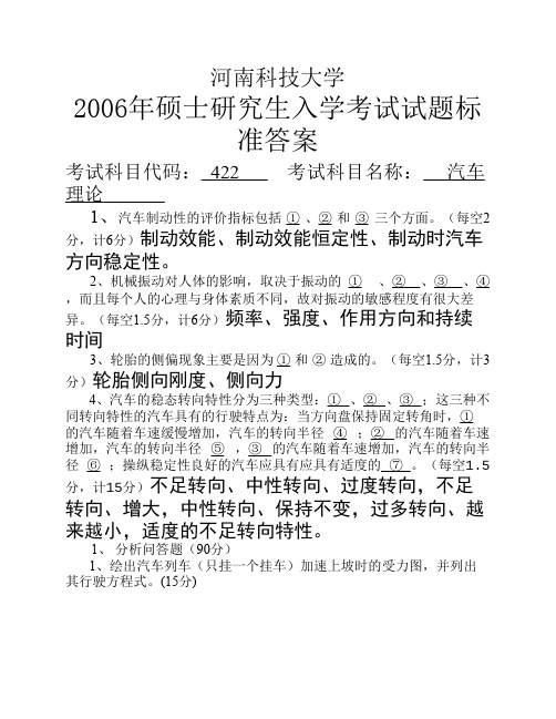 河南科技大学考研汽车理论2006年试题与答案