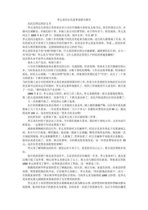 李元龙同志先进事迹报告报告