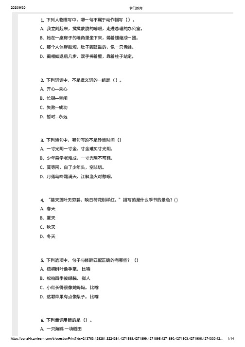 二年级 语文基础知识思维训练 有答案