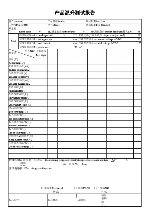 产品温升测试报告