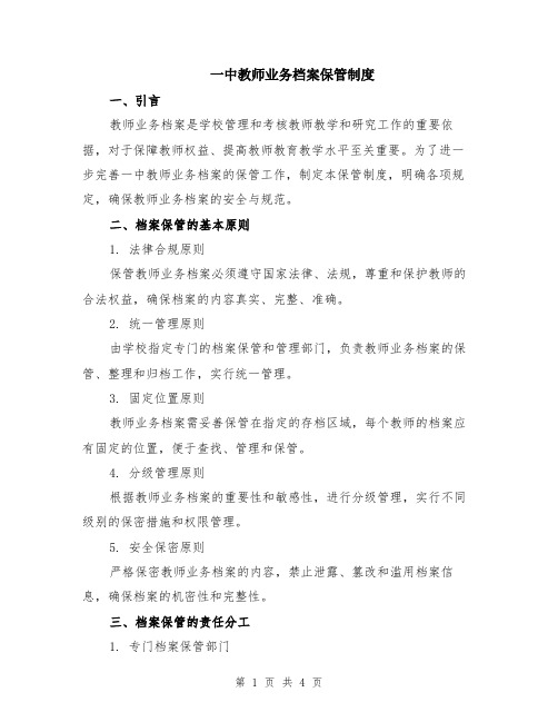 一中教师业务档案保管制度