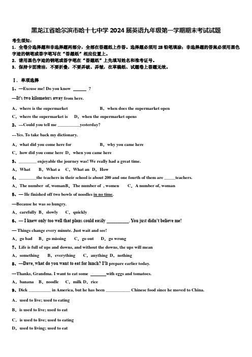 黑龙江省哈尔滨市哈十七中学2024届英语九年级第一学期期末考试试题含解析