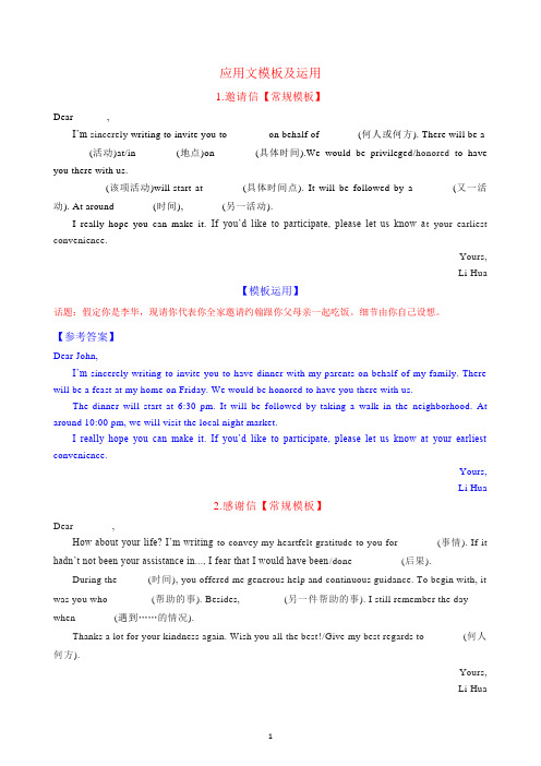 高中应用文模板及运用