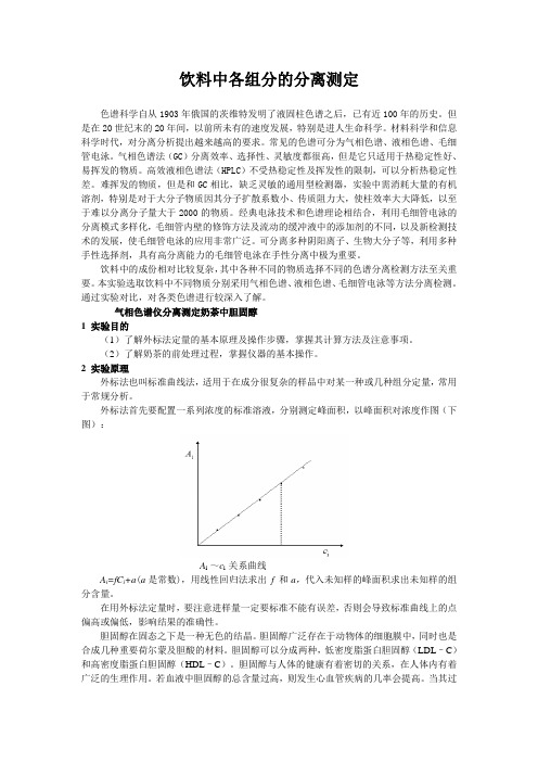 毛细管电泳仪分离测定雪碧 化学实验教学中心