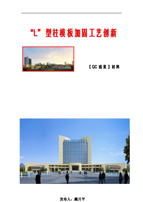 “L”型柱模板加固工艺创新