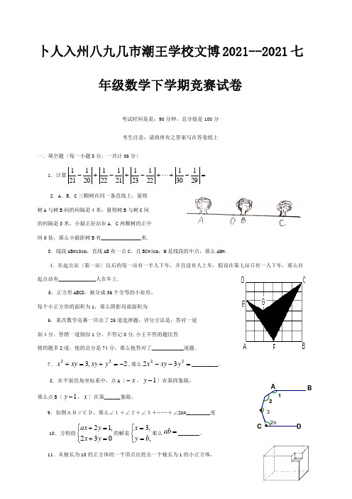 七年级数学下学期竞赛试卷试题1