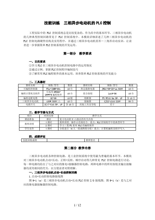 三相异步电动机的PLC控制