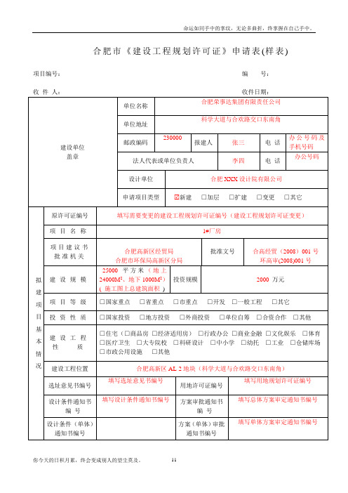 合肥市建设工程规划许可证申请表样表